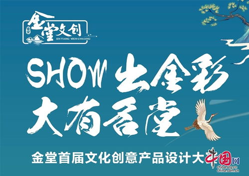 成都金堂首屆文化創(chuàng)意產(chǎn)品設(shè)計大賽網(wǎng)絡(luò)投票通道正式開啟